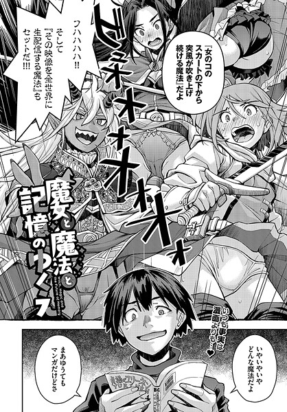 嶺本八美❤魔女と魔法と記憶のゆくえ（単話）｜【ファンタジー】