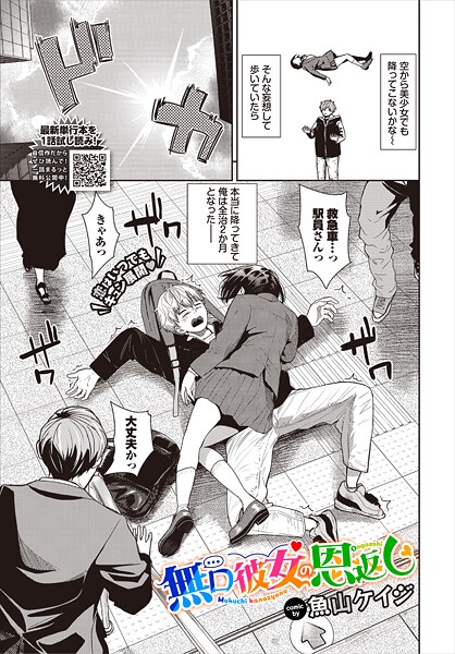 魚山ケイジ❤無口彼女の恩返し（単話）｜【単話】