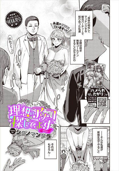 シグノマンダラ❤理想のアソコ探してます（単話）｜【単話】