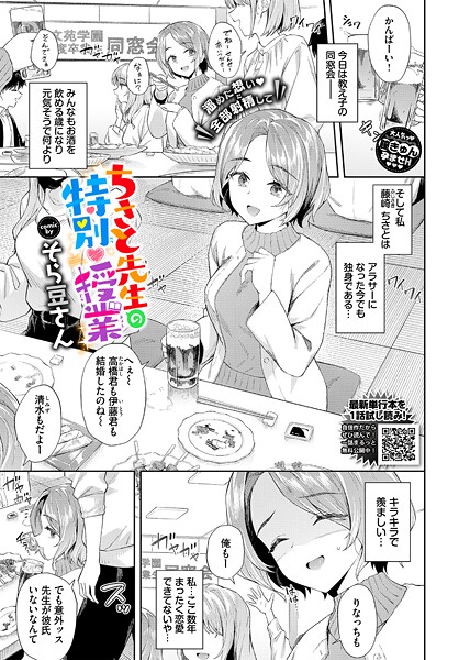 そら豆さん❤ちさと先生の特別授業（単話）｜【単話】