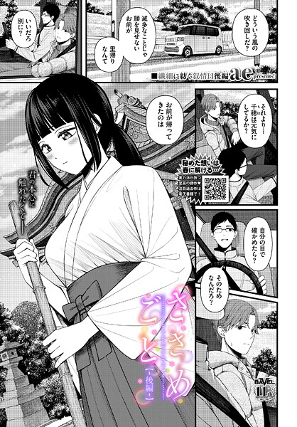 ae❤ささめごと（単話）｜【単話】