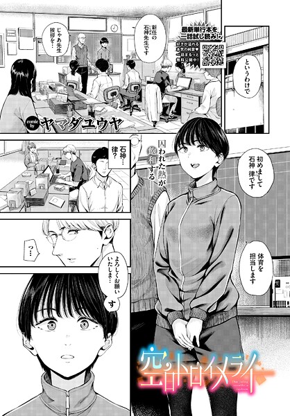 ヤマダユウヤ❤空白トロイメライ（単話）｜【単話】