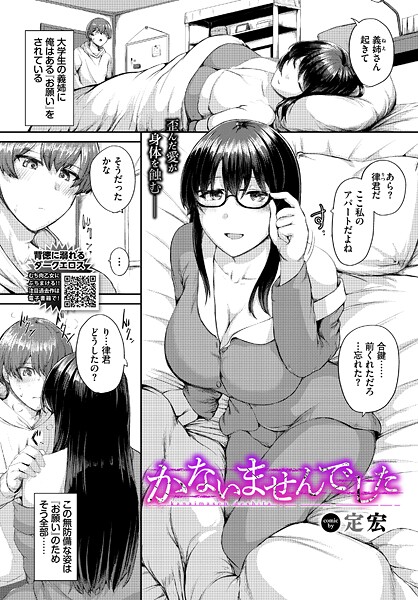 定宏❤かないませんでした（単話）｜【拘束】