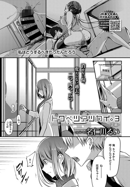 名仁川るい❤トクベツアツカイ。（単話）｜【単話】