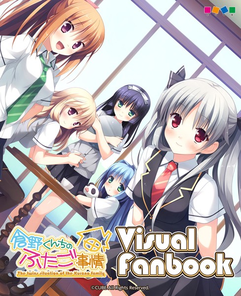 兼清みわ❤倉野くんちのふたご事情 ビジュアルファンブック｜【単行本】