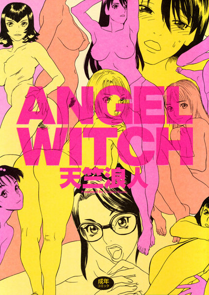 天竺浪人❤ANGEL WITCH｜【学園もの】