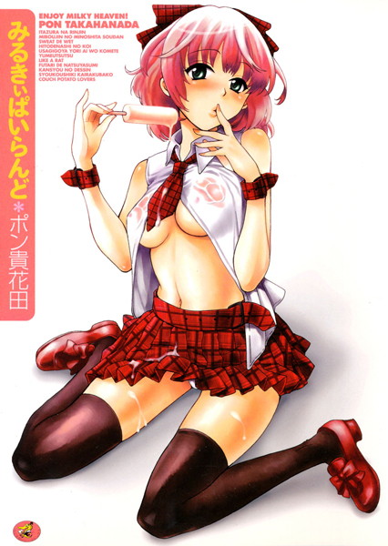 ポン貴花田❤みるきぃぱいらんど｜【OL】