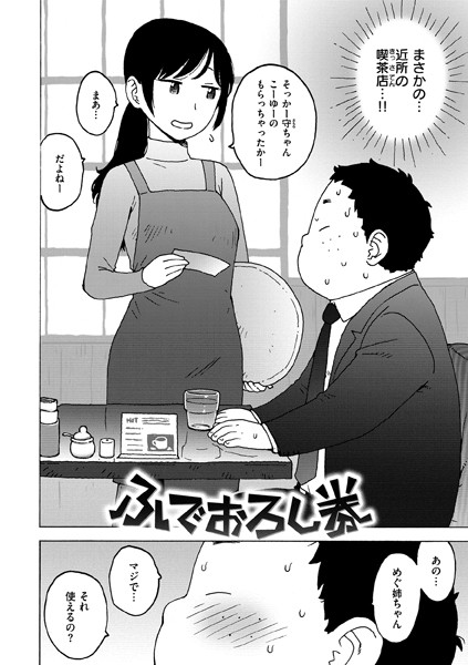 かるま龍狼❤ふでおろし券（単話）｜【単話】