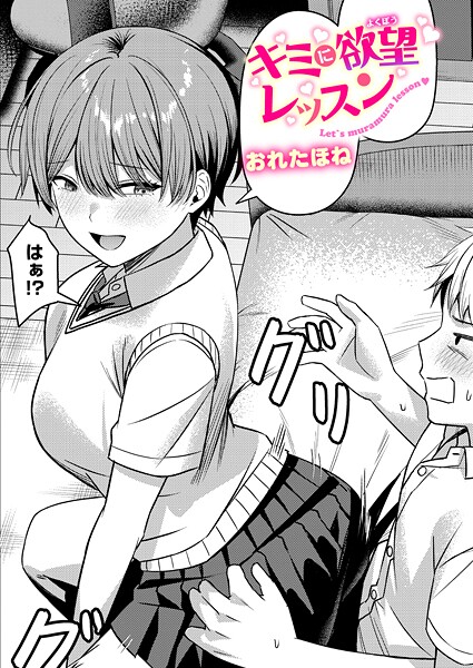 おれたほね❤キミに欲望レッスン（単話）｜【クンニ】