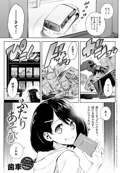 歯車❤ふたりあそび（単話）｜【単話】