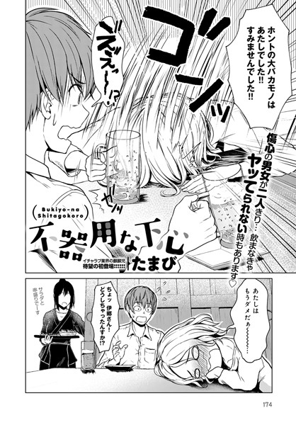 たまび❤不器用な下心（単話）｜【単話】