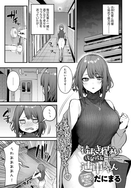 だにまる❤この恋に気づいて（単話）｜【単話】