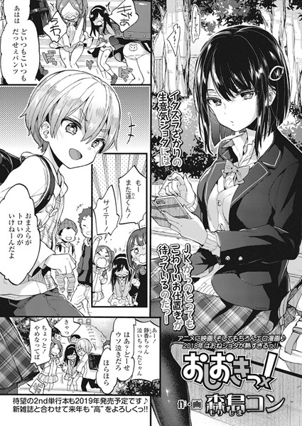 森島コン❤おしおきっ！（単話）｜【単話】