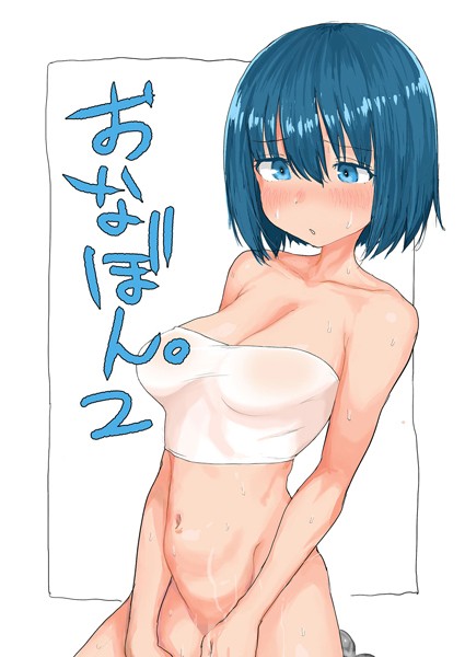 とまほーく❤おなぼん。【フルカラー版】（単話）｜【単話】