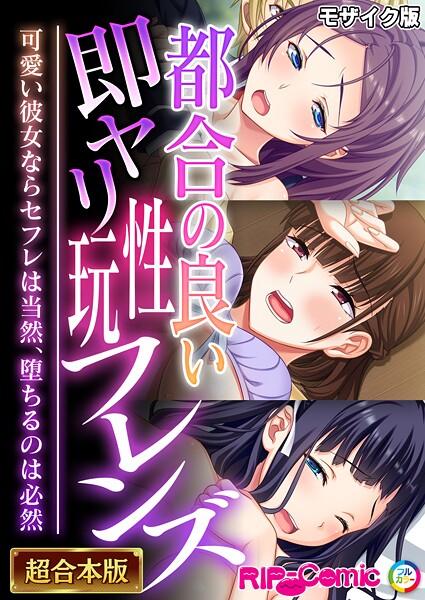 BENETTY❤超合本シリーズ モザイク版｜【単行本】