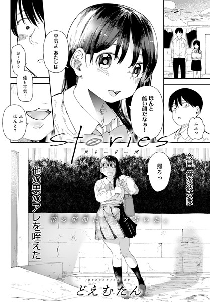 どえむたん❤Stories（単話）｜【単話】