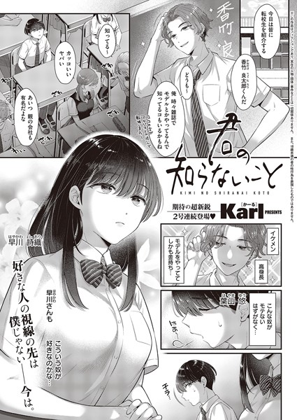Karl❤君の知らないこと（単話）｜【単話】