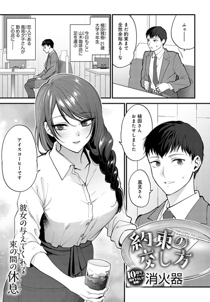 消火器❤笑顔の作り方（単話）｜【単話】