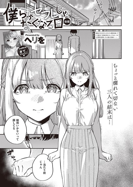 ヘリを❤僕らがセフレじゃなくなる日（単話）｜【単話】