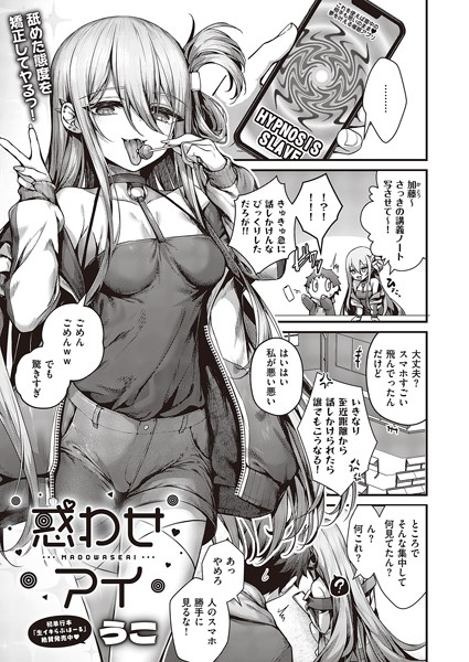 うこ❤惑わせアイ（単話）｜【単話】