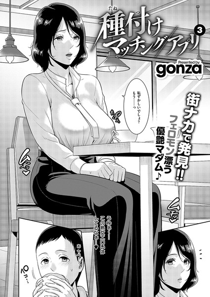 gonza❤種付けマッチングアプリ（単話）｜【クンニ】