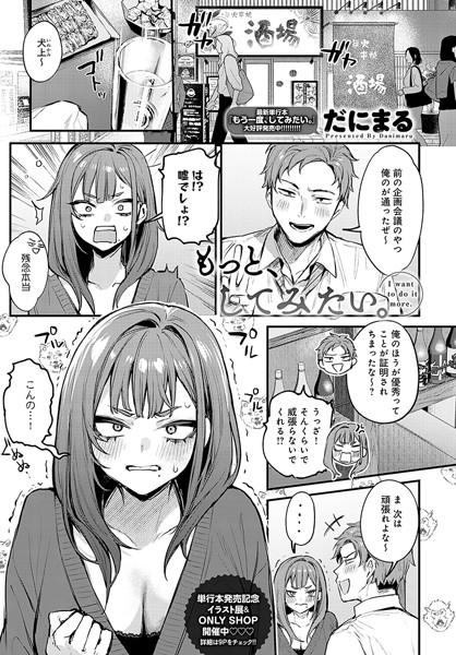 だにまる❤もう一度、してみたい。（単話）｜【単話】