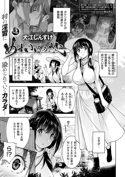 犬江しんすけ❤めすいぬのさと（単話）｜【単話】