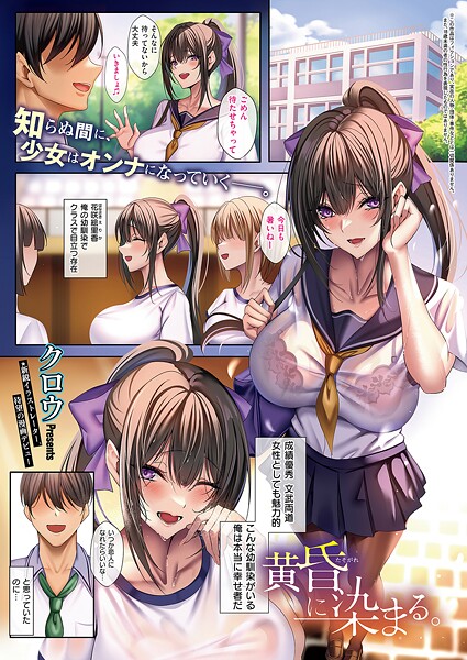 クロウ❤黄昏に染まる。（単話）｜【単話】