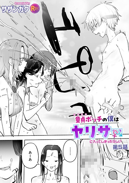 サザンガク❤童貞ボッチの僕はヤリサーに入ってしまったらしい（単話）｜【美乳】