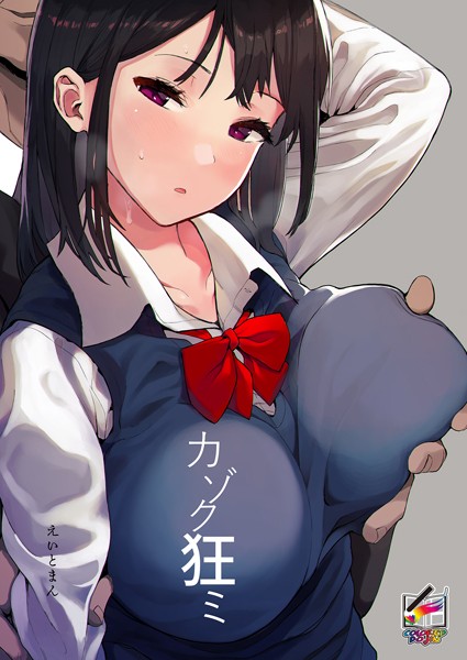 えいとまん❤カゾク狂ミ【フルカラー版】（単話）｜【ファンタジー】