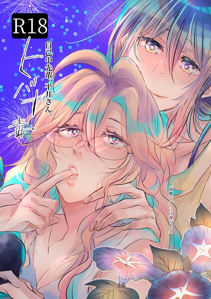 うん仔❤自己中先輩、平井さん。｜【単行本】