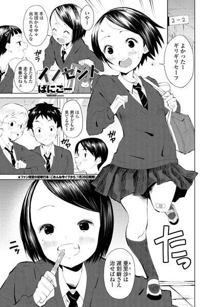 ばにこー❤イノセント（単話）｜【単話】