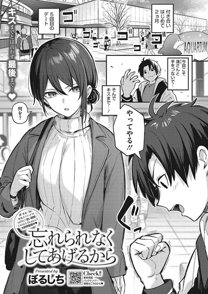 ぼるしち❤忘れられなくしてあげるから（単話）｜【単話】