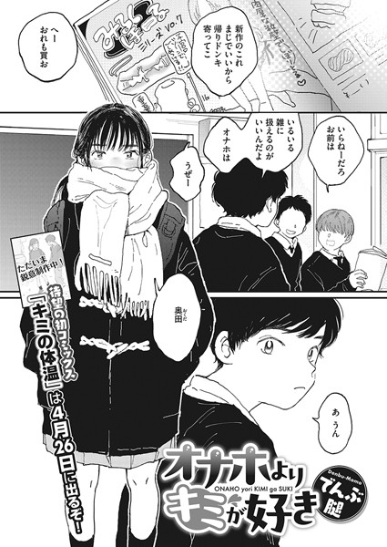 でんぶ腿❤オナホよりキミが好き（単話）｜【制服】