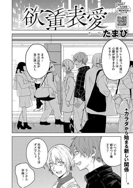 たまび❤欲裏表愛（単話）｜【単話】