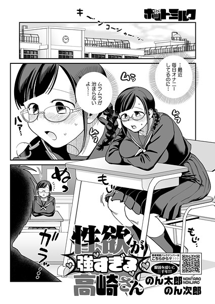 のん太郎のん次郎❤性欲が強すぎる高崎さん（単話）｜【単話】