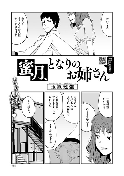 玉置勉強❤蜜月、となりのお姉さん（単話）｜【単話】