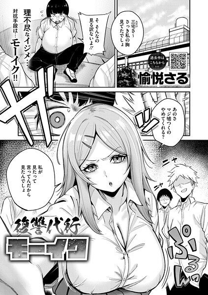 愉悦さる❤復讐代行モーイク（単話）｜【拘束】