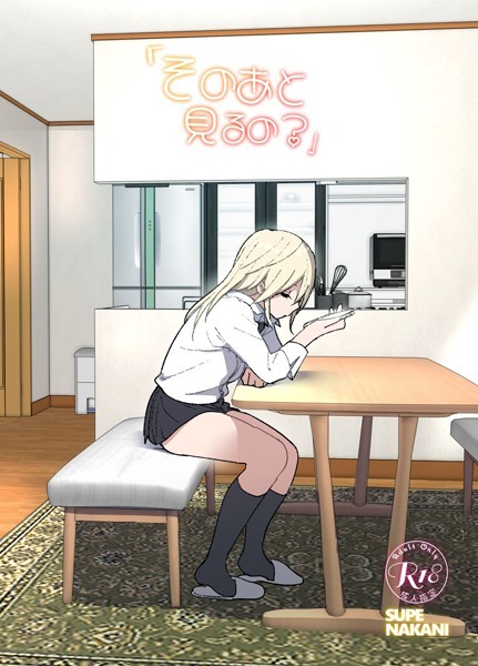 なかにしゆうた❤そのあと見るの？｜【単行本】