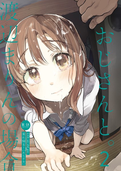 たらぞお❤おじさんと。（単話）｜【単話】