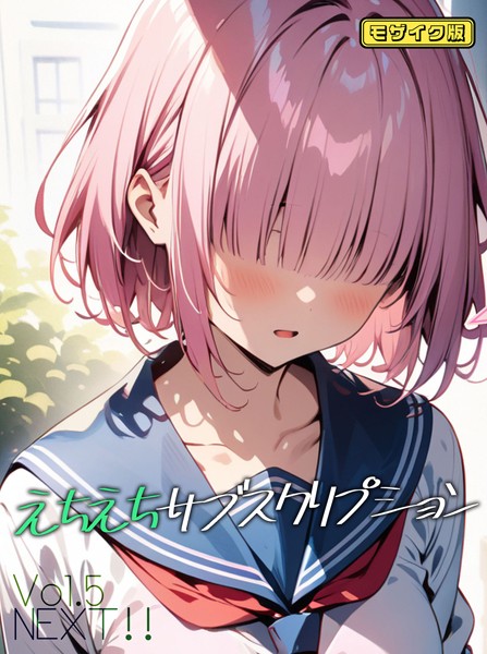 ンチアーネのアトリエ❤えちえちサブスクリプション モザイク版（単話）｜【AI生成】