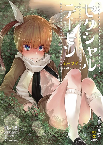 リーフィ❤【繁體中文】性靈小惡魔（単話）｜【ギャグ・コメディ】