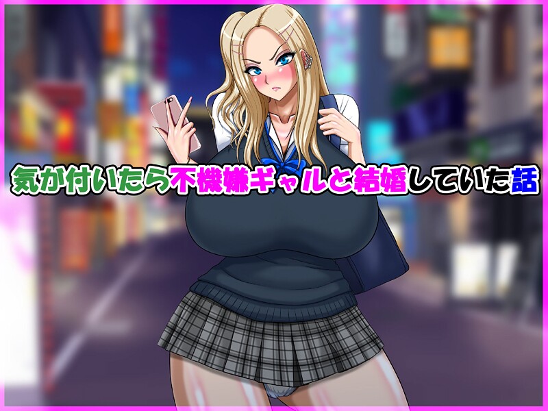 speed❤気が付いたら不機嫌ギャルと結婚していた話｜【単行本】