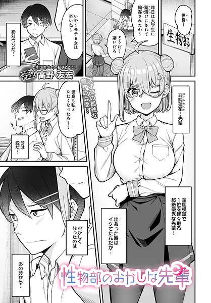 高野友宏❤性物部のおかしな先輩（単話）｜【制服】