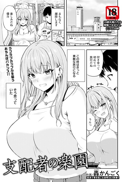 轟かんごく❤支配者の楽園 【単話】（単話）｜【単話】