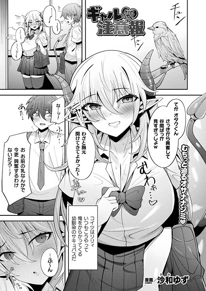 沙和ゆず❤ギャル恋注意報（単話）｜【ファンタジー】