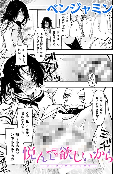 ベンジャミン❤悦んで欲しいから【単話】（単話）｜【単話】