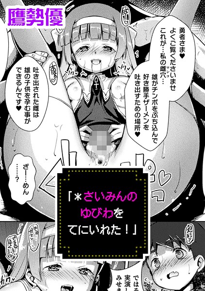 鷹勢優❤「＊さいみんのゆびわ をてにいれた！」【単話】（単話）｜【ファンタジー】