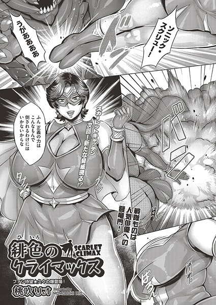 桃吹リオ❤緋色のクライマックス（単話）｜【単話】