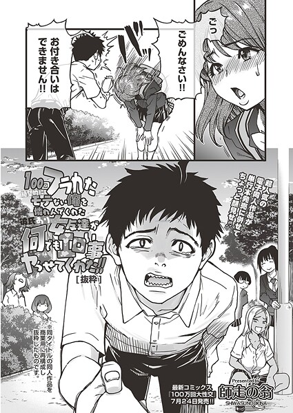 師走の翁❤100回フラれた絶望的にモテない俺を憐れんだ彼氏あり女友達が何でもエロい事ヤらせてくれた！！ 【抜粋】（単話）｜【制服】